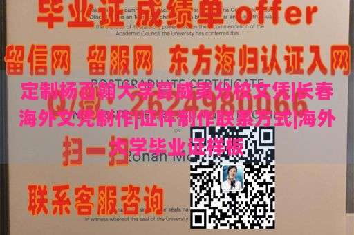 定制杨百翰大学夏威夷分校文凭|长春海外文凭制作|证件制作联系方式|海外大学毕业证样板