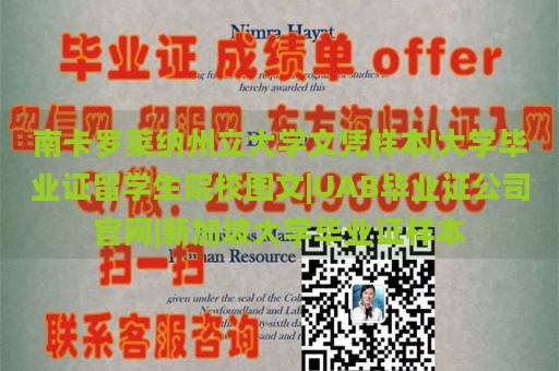 南卡罗莱纳州立大学文凭样本|大学毕业证留学生院校图文|UAB毕业证公司官网|新加坡大学毕业证样本