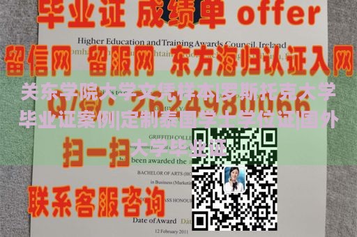 关东学院大学文凭样本|罗斯托克大学毕业证案例|定制泰国学士学位证|国外大学毕业证