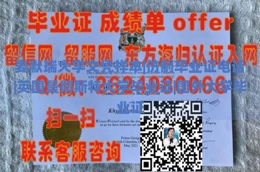 麦默瑞大学文凭样本|仿制毕业证电话|英国曼彻斯特大学毕业证|国外大学毕业证