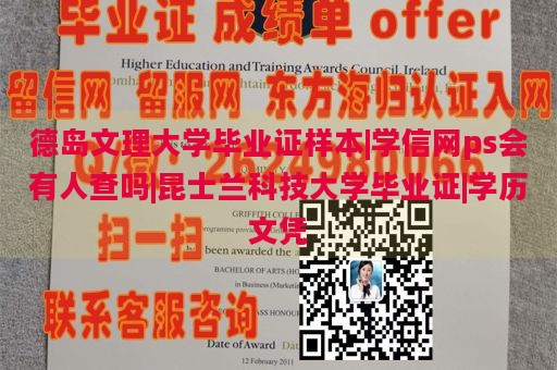 德岛文理大学毕业证样本|学信网ps会有人查吗|昆士兰科技大学毕业证|学历文凭