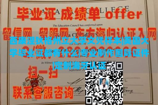 西康涅狄格州立大学文凭样本|美国大学毕业证都有什么|专业制作国际证件|定制海牙认证