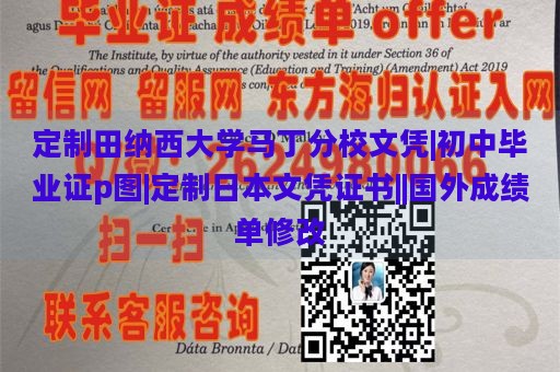 定制田纳西大学马丁分校文凭|初中毕业证p图|定制日本文凭证书||国外成绩单修改