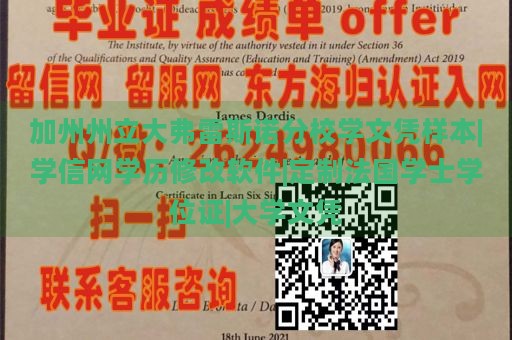 加州州立大弗雷斯诺分校学文凭样本|学信网学历修改软件|定制法国学士学位证|大学文凭