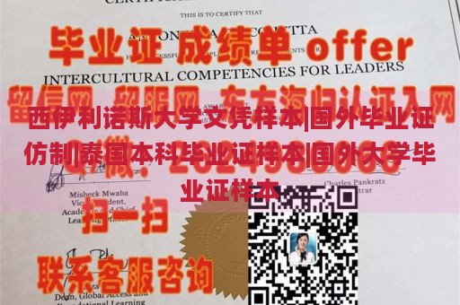 西伊利诺斯大学文凭样本|国外毕业证仿制|泰国本科毕业证样本|国外大学毕业证样本