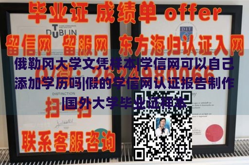 俄勒冈大学文凭样本|学信网可以自己添加学历吗|假的学信网认证报告制作|国外大学毕业证样本