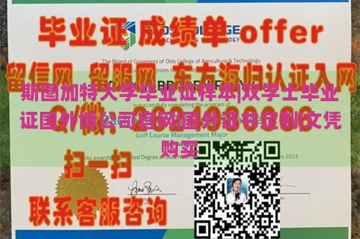 斯图加特大学毕业证样本|双学士毕业证国外博公司官网|国外证书定制|文凭购买