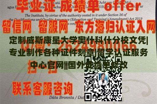 定制威斯康星大学奥什科什分校文凭|专业制作各种证件刻章|留学认证服务中心官网||国外成绩单修改