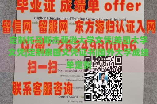 定制托马斯杰斐逊大学文凭|美国大学文凭|定制泰国文凭证书|国外大学成绩单定制