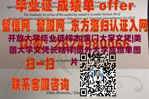 开放大学毕业证样本|澳门大学文凭|美国大学文凭长啥样|国外大学成绩单图片