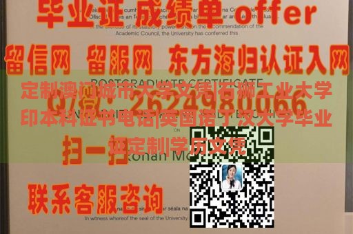 定制澳门城市大学文凭|石狮工业大学印本科证书电话|英国诺丁汉大学毕业证定制|学历文凭