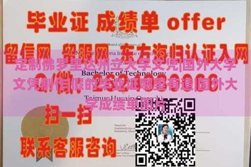 定制佛罗里达州立大学文凭|国外大学文凭制作|假的毕业证哪里有造|国外大学成绩单图片