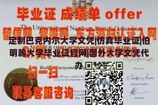 定制巴克内尔大学文凭|仿真毕业证|伯明翰大学毕业证官网|国外大学文凭代办