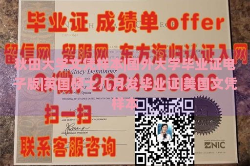 秋田大学文凭样本|国外大学毕业证电子版|英国硕士几月发毕业证|美国文凭样本