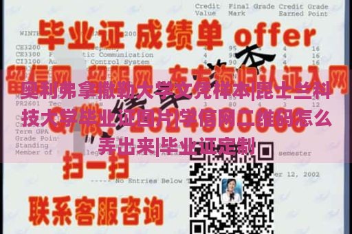 奥利弗拿撒勒大学文凭样本|昆士兰科技大学毕业证图片|学信网二维码怎么弄出来|毕业证定制