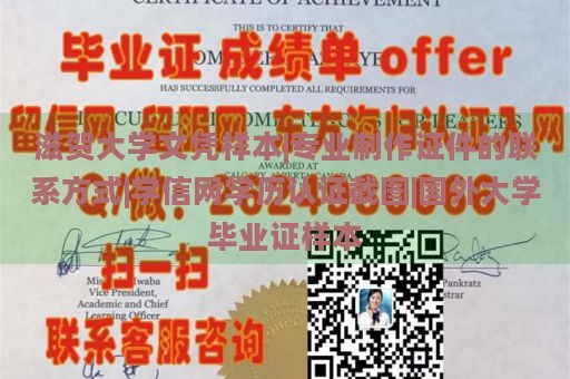 滋贺大学文凭样本|专业制作证件的联系方式|学信网学历认证截图|国外大学毕业证样本