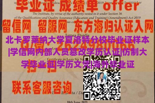 北卡罗莱纳大学夏洛特分校毕业证样本|学信网内部人员篡改学历认证|仿制大学毕业证|学历文凭|海外毕业证