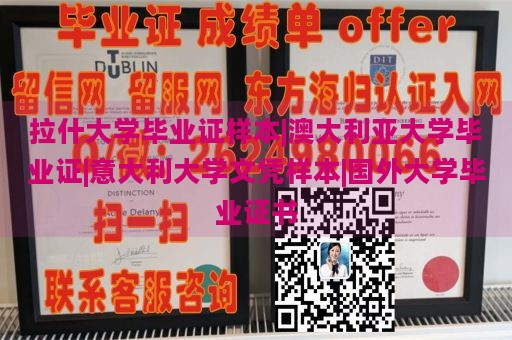 拉什大学毕业证样本|澳大利亚大学毕业证|意大利大学文凭样本|国外大学毕业证书