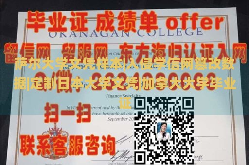 萨尔大学文凭样本|入侵学信网篡改数据|定制日本大学文凭|加拿大大学毕业证