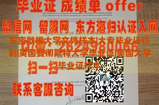 东密歇根大学文凭样本|大专毕业证仿制|英国曼彻斯特大学毕业证|美国大学毕业证样本