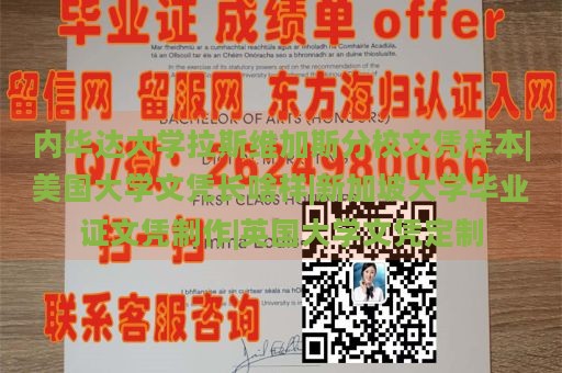 内华达大学拉斯维加斯分校文凭样本|美国大学文凭长啥样|新加坡大学毕业证文凭制作|英国大学文凭定制