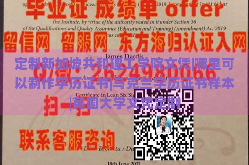 定制新加坡共和理工学院文凭|哪里可以制作学历证书|乌克兰学历证书样本|英国大学文凭定制