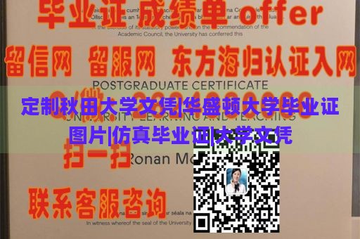 定制秋田大学文凭|华盛顿大学毕业证图片|仿真毕业证|大学文凭