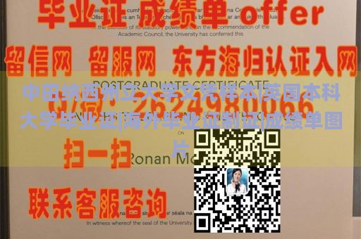 中田纳西州立大学文凭样本|英国本科大学毕业证|海外毕业证制证|成绩单图片