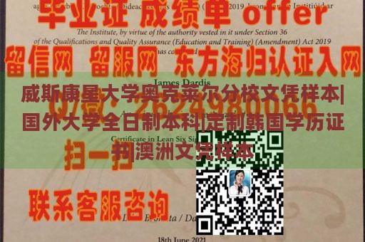 威斯康星大学奥克莱尔分校文凭样本|国外大学全日制本科|定制韩国学历证书|澳洲文凭样本