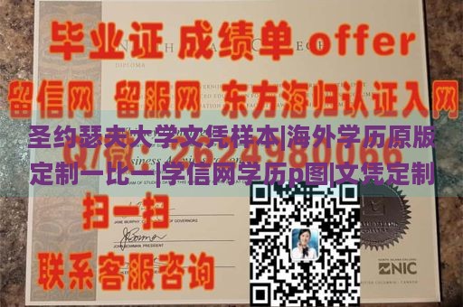 圣约瑟夫大学文凭样本|海外学历原版定制一比一|学信网学历p图|文凭定制