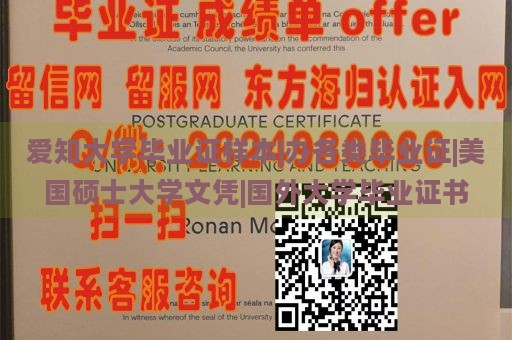 爱知大学毕业证样本|办各类毕业证|美国硕士大学文凭|国外大学毕业证书