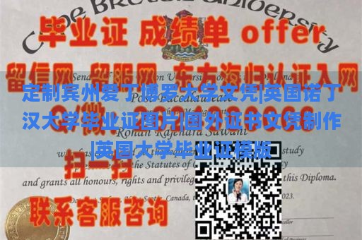 定制宾州爱丁博罗大学文凭|英国诺丁汉大学毕业证图片|国外证书文凭制作|英国大学毕业证模版