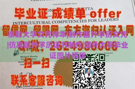 泰勒大学文凭样本|制作国外学历文凭|仿真国外学历证书制作|国外大学毕业证图片模版