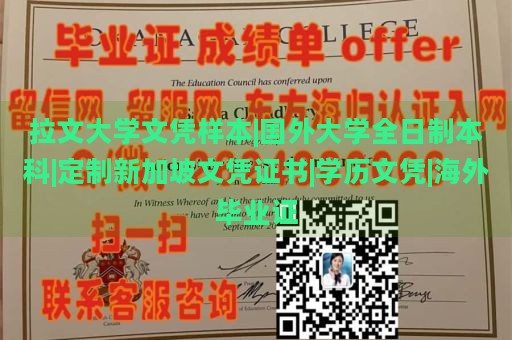 拉文大学文凭样本|国外大学全日制本科|定制新加坡文凭证书|学历文凭|海外毕业证