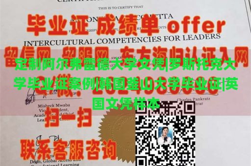 定制阿尔弗雷德大学文凭|罗斯托克大学毕业证案例|韩国釜山大学毕业证|英国文凭样本