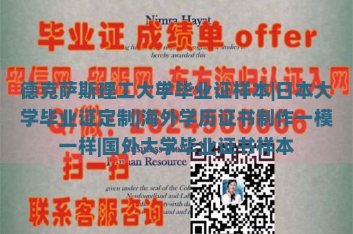 德克萨斯理工大学毕业证样本|日本大学毕业证定制|海外学历证书制作一模一样|国外大学毕业证书样本