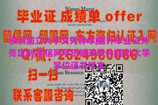 横滨国立大学文凭样本|国外毕业证外壳定制|学信网学历修改软件|国外大学学位证书样本