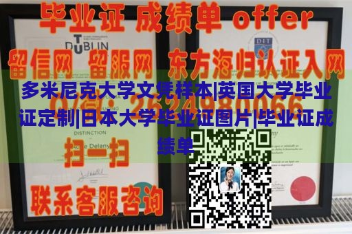 多米尼克大学文凭样本|英国大学毕业证定制|日本大学毕业证图片|毕业证成绩单