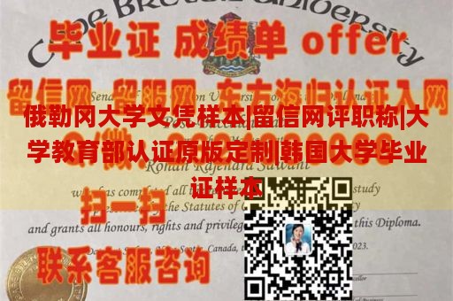 俄勒冈大学文凭样本|留信网评职称|大学教育部认证原版定制|韩国大学毕业证样本