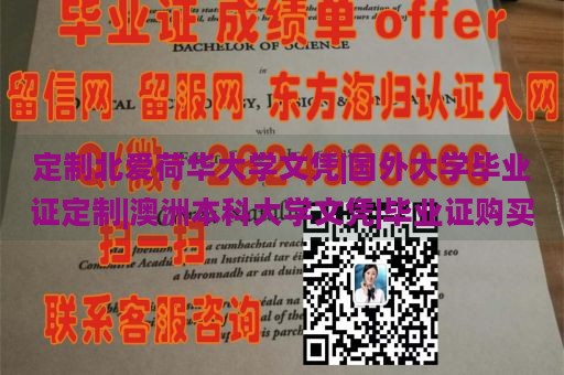 定制北爱荷华大学文凭|国外大学毕业证定制|澳洲本科大学文凭|毕业证购买