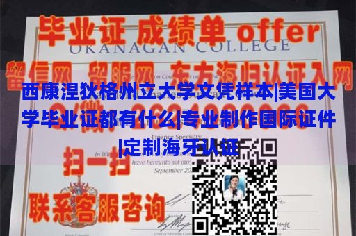 西康涅狄格州立大学文凭样本|美国大学毕业证都有什么|专业制作国际证件|定制海牙认证