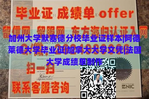 加州大学默塞德分校毕业证样本|阿德莱德大学毕业证|加拿大大学文凭|法国大学成绩单制作