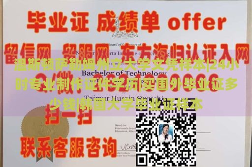 温斯顿萨勒姆州立大学文凭样本|24小时专业制作证件学历|买国外毕业证多少钱|韩国大学毕业证样本