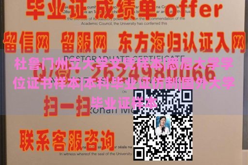 杜鲁门州立大学文凭样本|悉尼大学学位证书样本|本科毕业证仿制|国外大学毕业证样本