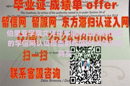 伯里亚学院文凭样本|国外证件制作|假的学信网认证报告制作|国外大学文凭购买