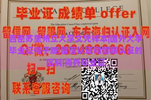 西密苏里州立大学文凭样本|国外大学毕业证电子版|留信认证和留服认证的区别|海外毕业证