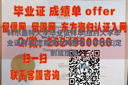 科尔盖特大学毕业证样本|纽约大学毕业证样本|定制澳大利亚学士学位证|定制成绩单