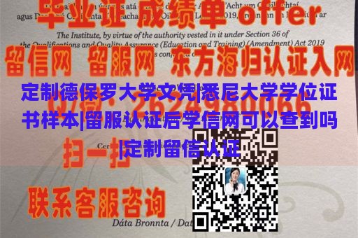 定制德保罗大学文凭|悉尼大学学位证书样本|留服认证后学信网可以查到吗|定制留信认证