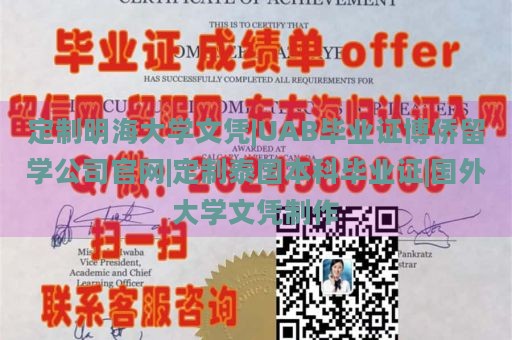 定制明海大学文凭|UAB毕业证博侨留学公司官网|定制泰国本科毕业证|国外大学文凭制作