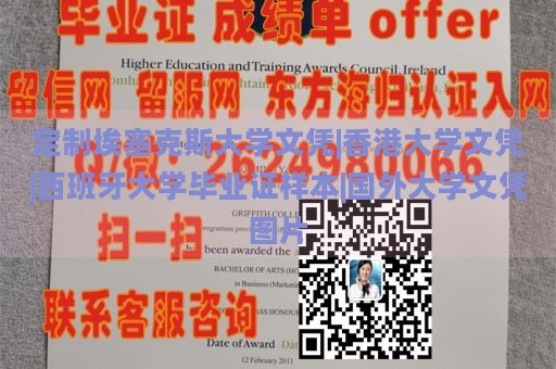 定制埃塞克斯大学文凭|香港大学文凭|西班牙大学毕业证样本|国外大学文凭图片